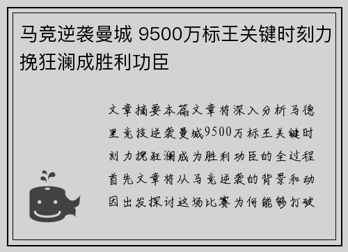马竞逆袭曼城 9500万标王关键时刻力挽狂澜成胜利功臣