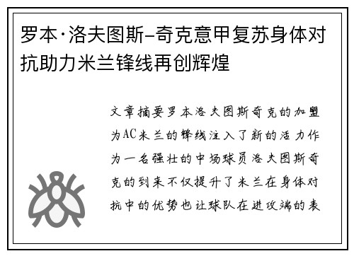 罗本·洛夫图斯-奇克意甲复苏身体对抗助力米兰锋线再创辉煌