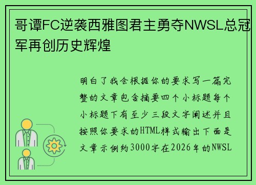 哥谭FC逆袭西雅图君主勇夺NWSL总冠军再创历史辉煌 哥谭FC逆袭西雅图君主勇夺NWSL总冠军再创历史辉煌