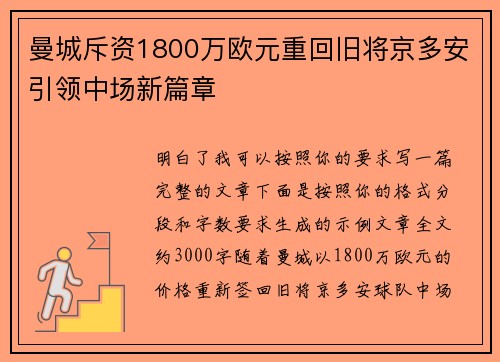曼城斥资1800万欧元重回旧将京多安引领中场新篇章 曼城斥资1800万欧元重回旧将京多安引领中场新篇章