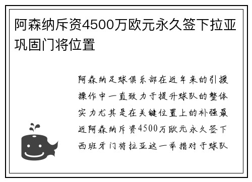 阿森纳斥资4500万欧元永久签下拉亚巩固门将位置